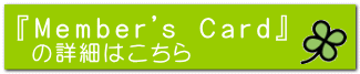 の詳細はこちら 